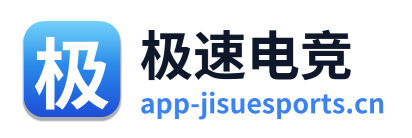 极速电竞